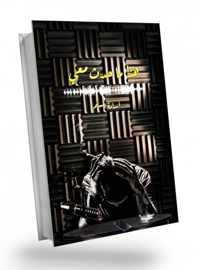 This is what happened to me - Osama Al-Muslim